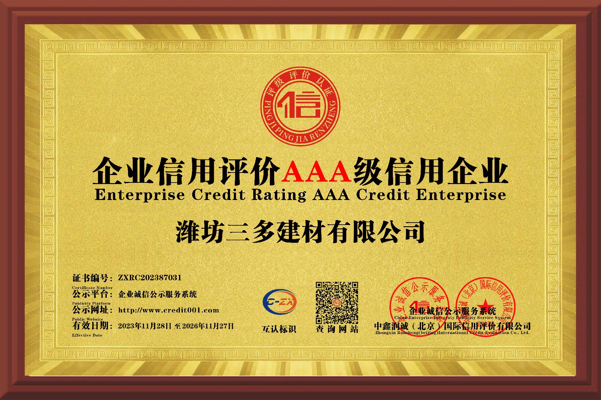 1-1-企业信用评价AAA级信用企业.jpg